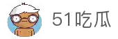 51吃瓜-51吃瓜中国区官网
